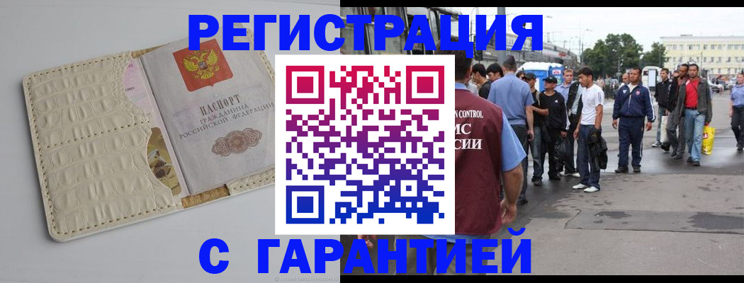 прописка ребенка в Котельниках