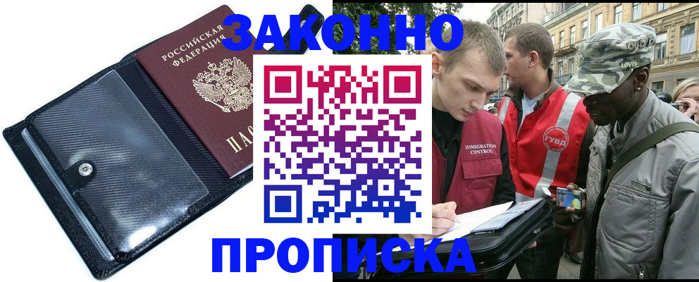 прописка ребенка в Котельниках