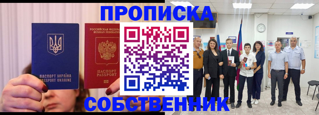 прописка законно в Котельниках