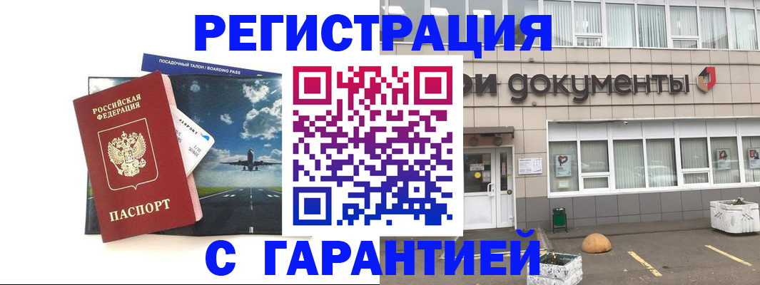 временная регистрация в Котельниках