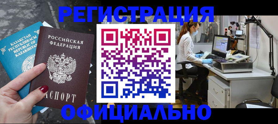 прописка иностранных граждан в Котельниках