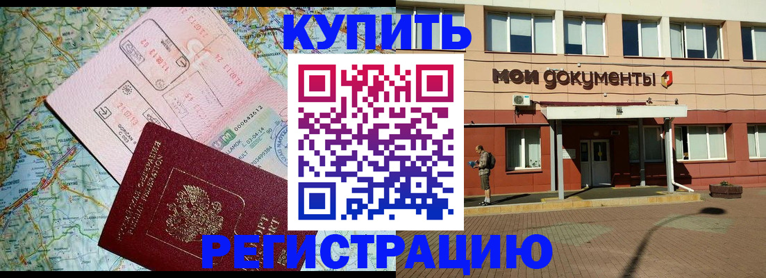 прописка для военкомата в Котельниках