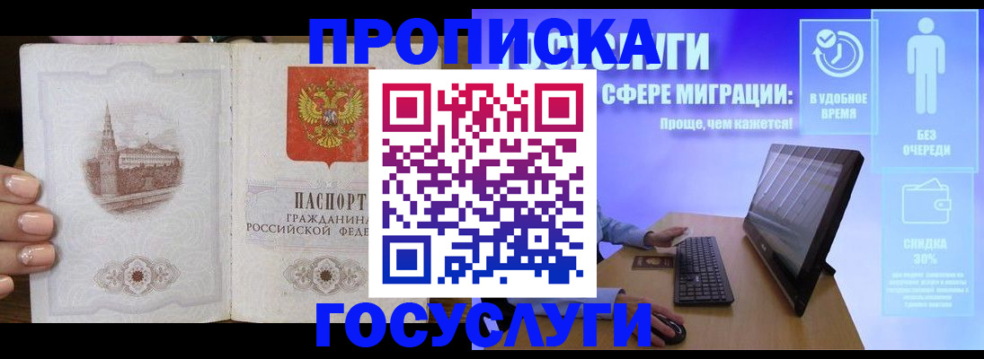 прописка для школы в Котельниках
